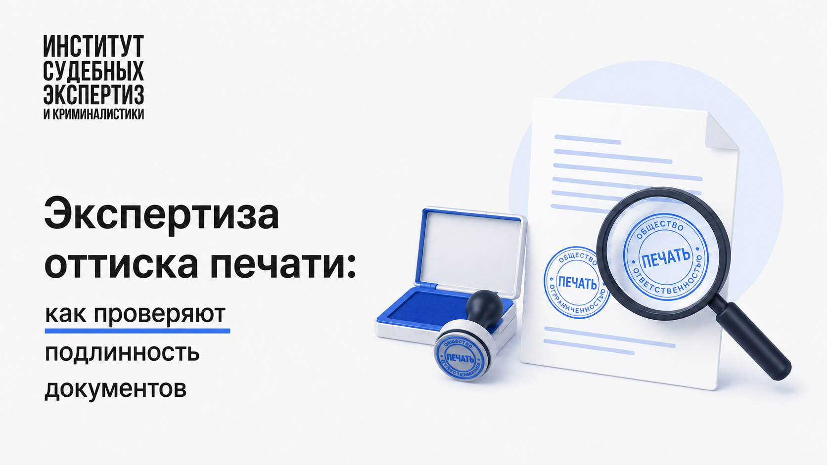Экспертиза оттиска печати